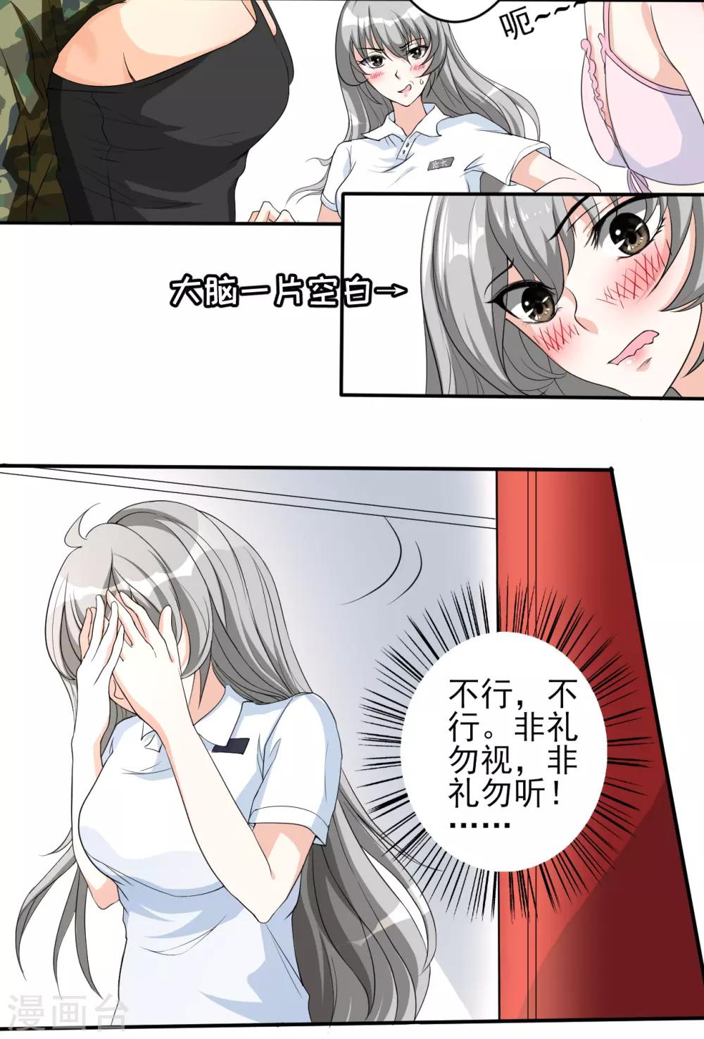侍魂新语漫画,第13话 入住女寝1图
