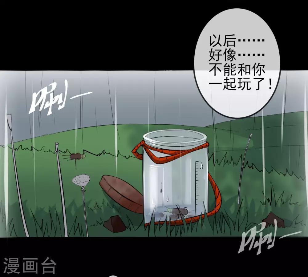 侍魂新语漫画,第30话 那个人2图