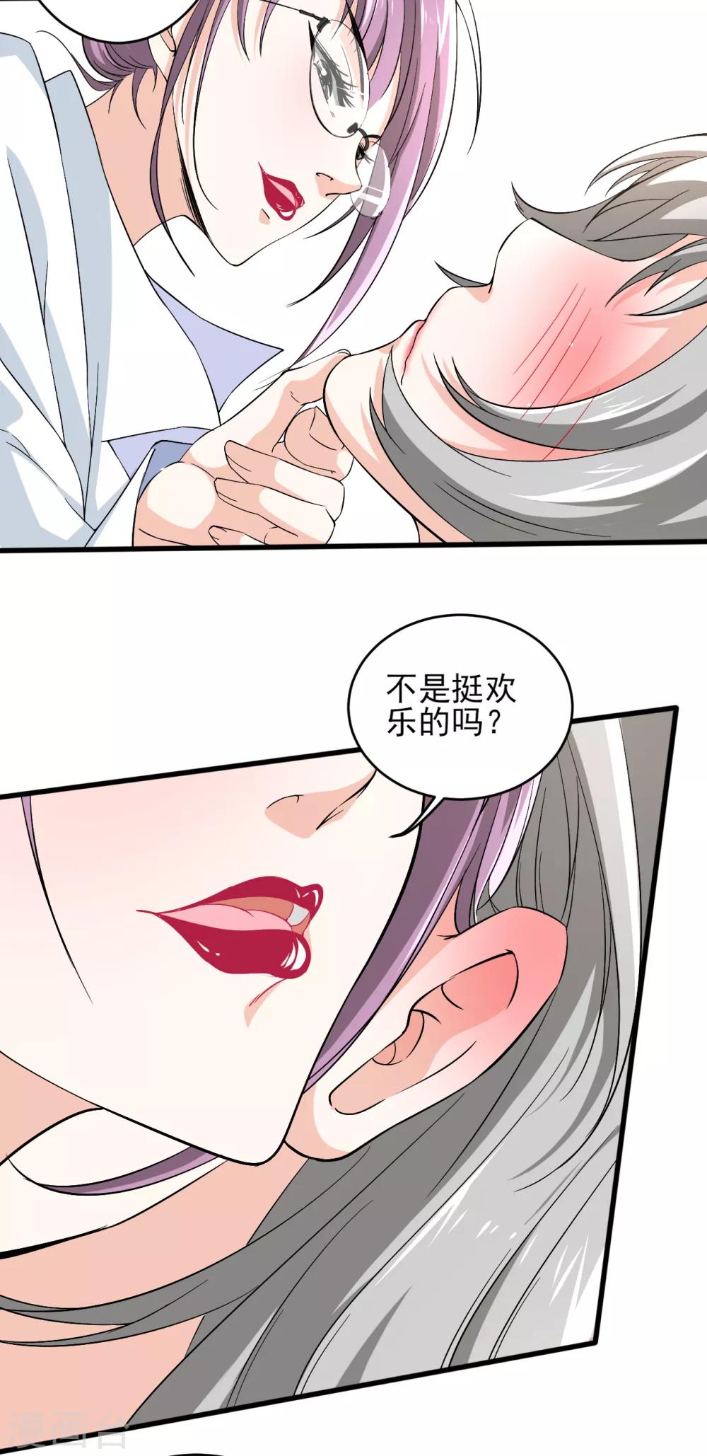 侍魂闪漫画,第21话 被调戏2图