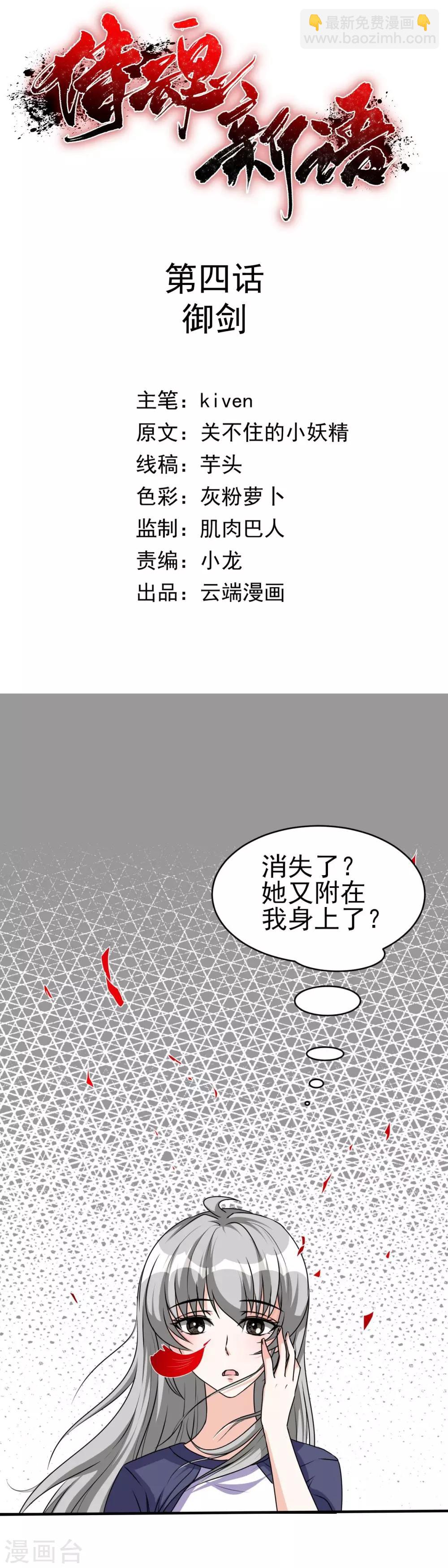 侍魂新语漫画,第4话 御剑2图