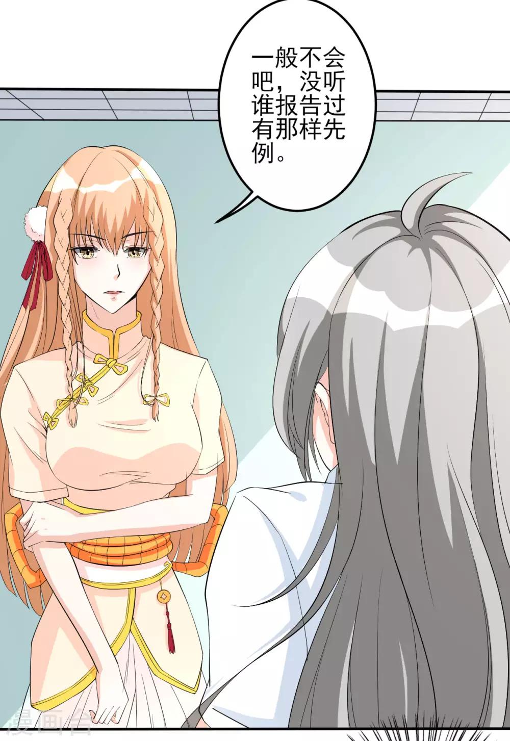 侍魂新语漫画,第23话 兵妖入侵2图