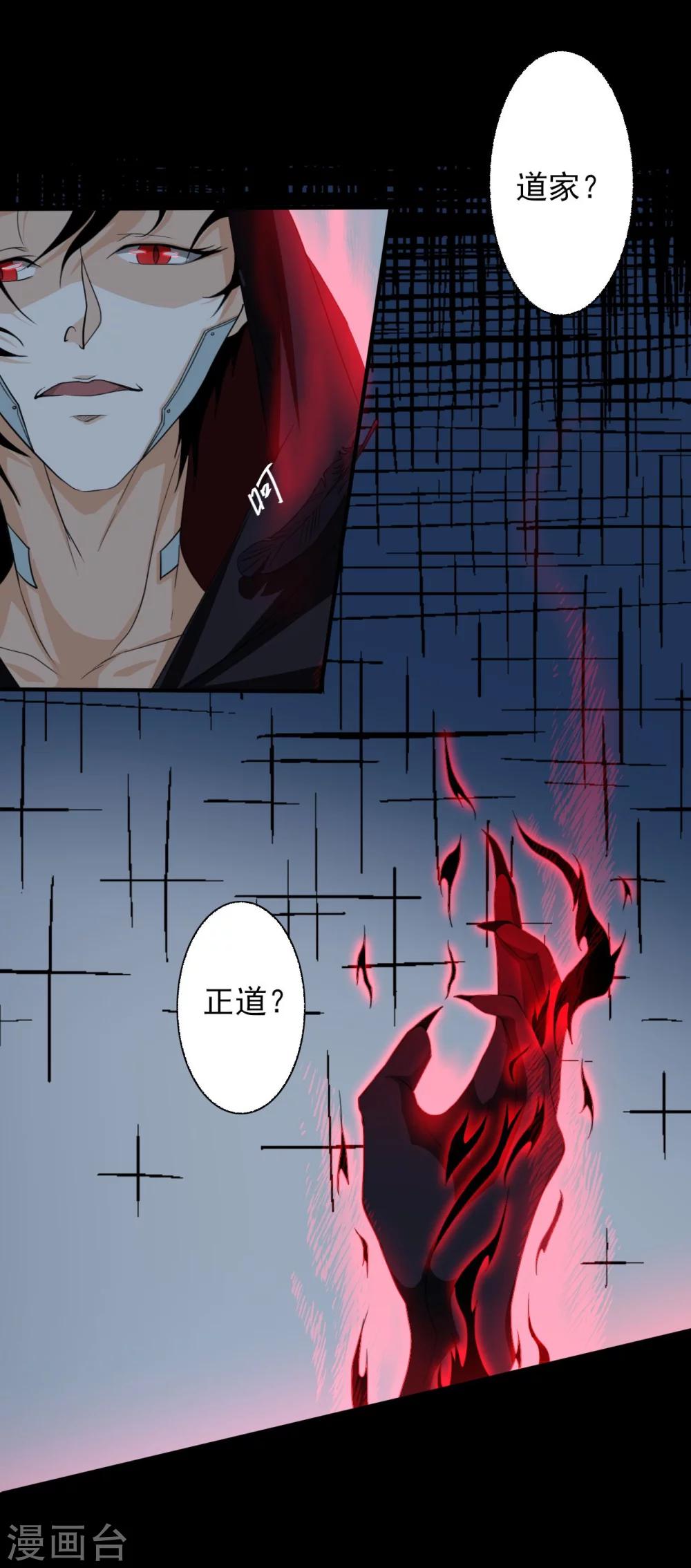 侍魂新语漫画,第9话 黑影再现1图