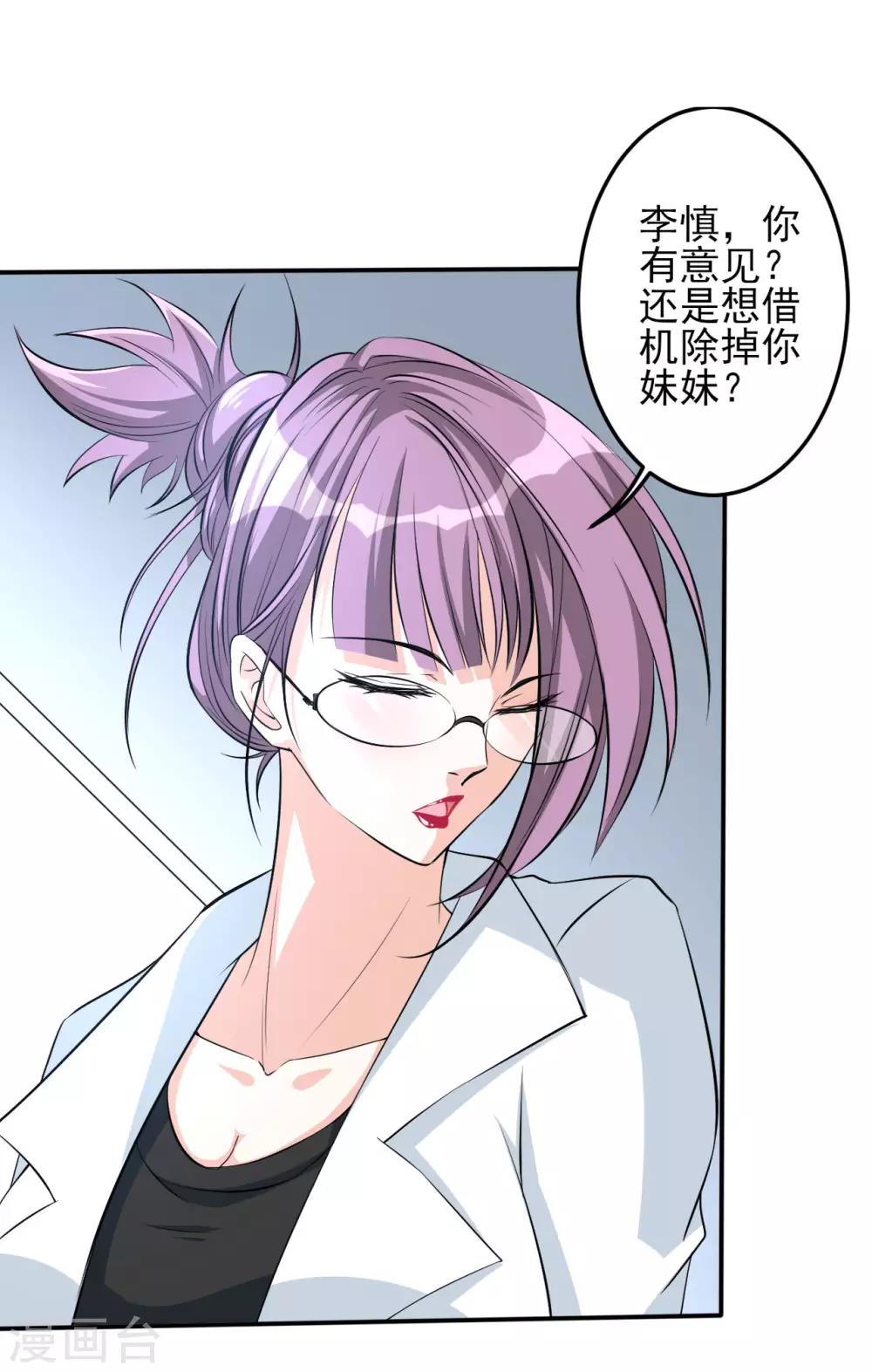 侍魂新语漫画,第29话 疯狂的季曼2图