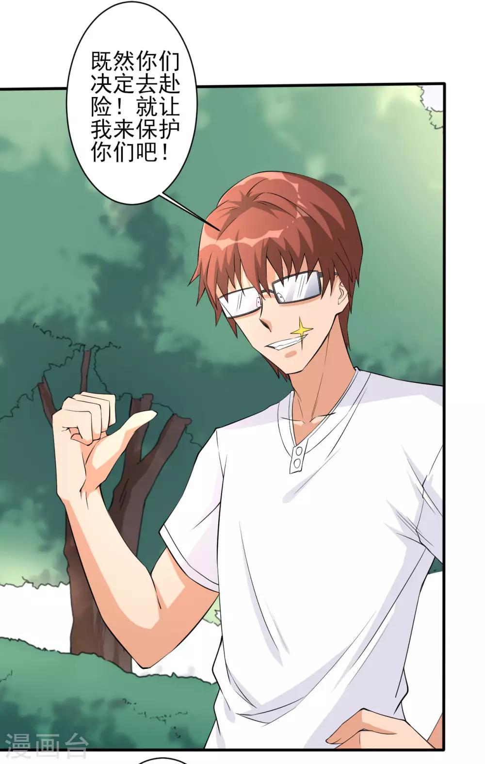 侍魂新语漫画,第32话 秘密集训12图