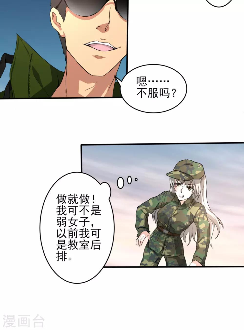 侍魂新语漫画,第15话 超然的体能1图