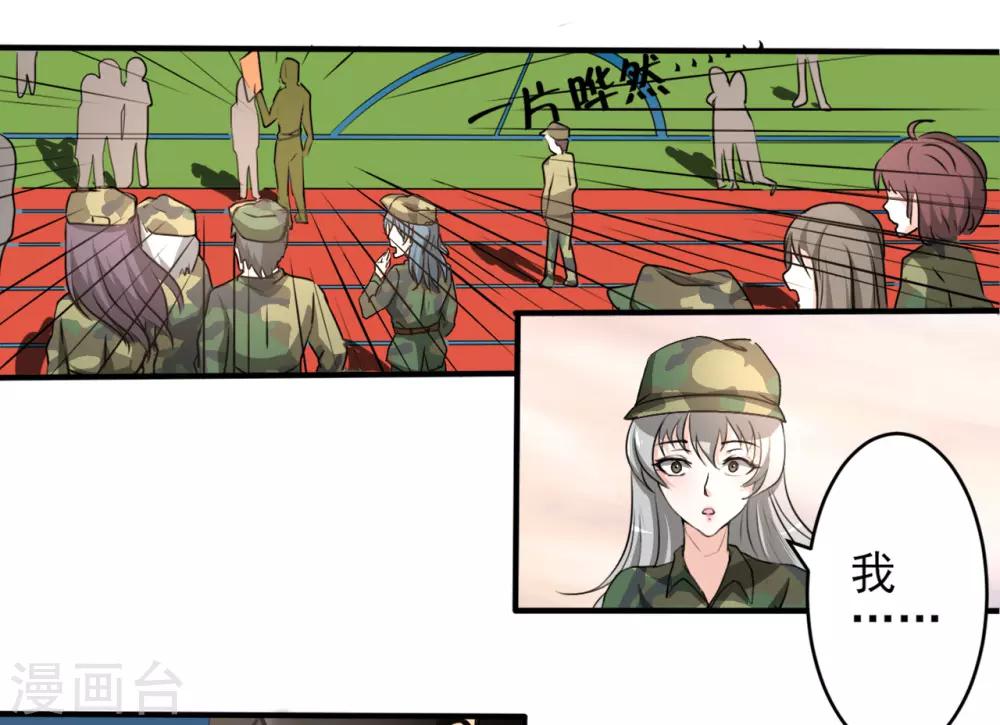 侍魂新语漫画,第15话 超然的体能2图