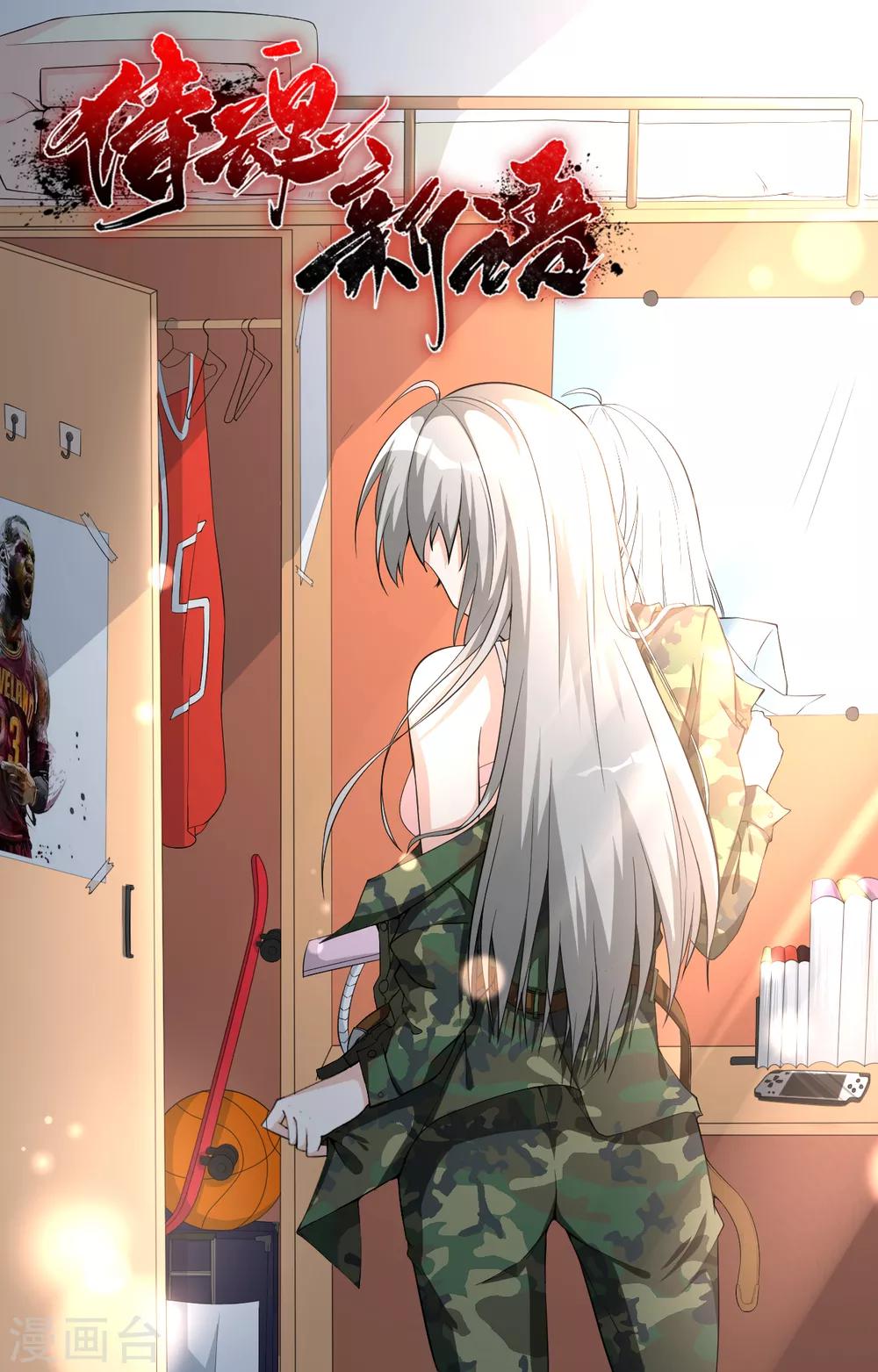 侍魂新语漫画,第15话 超然的体能1图