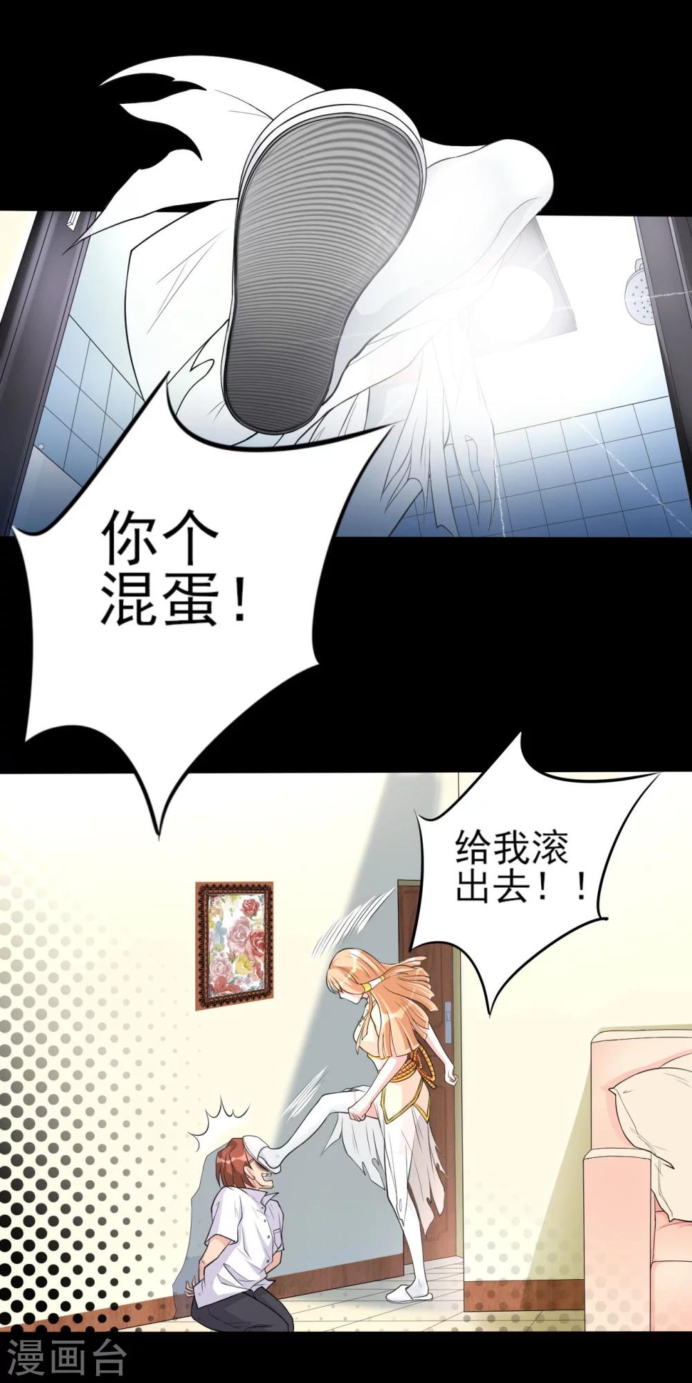 侍魂新语漫画,第7话 偷窥2图