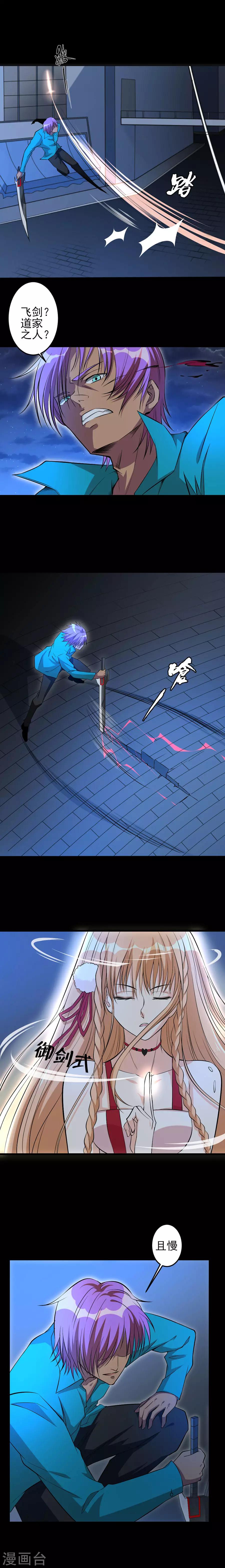 侍魂新语漫画,第46话 特殊任务32图