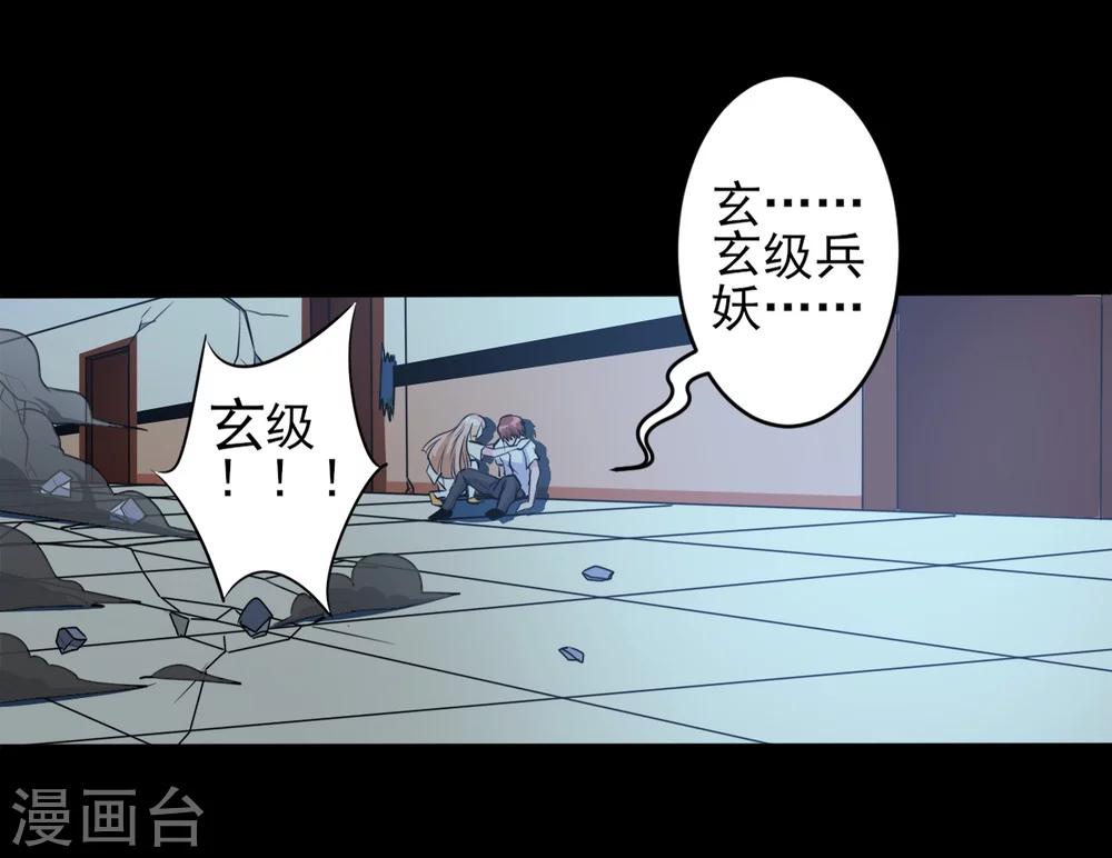 侍魂新语漫画,第9话 黑影再现2图