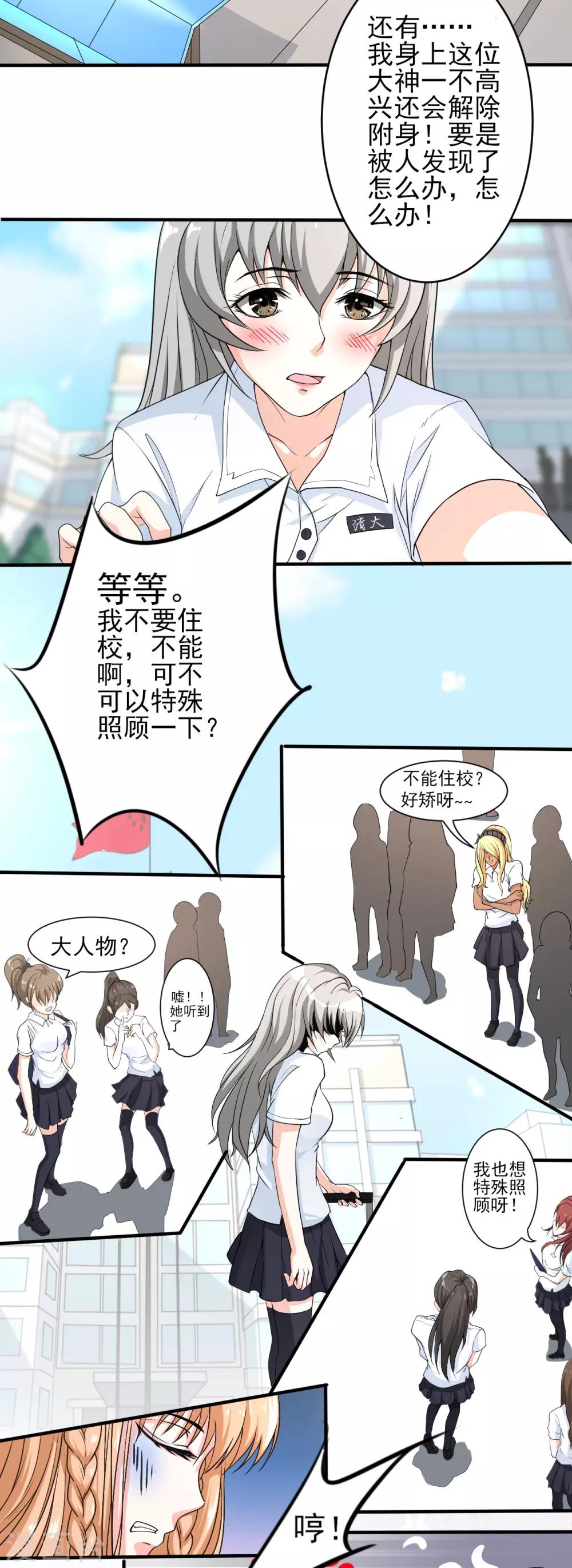 侍魂新语漫画,第13话 入住女寝2图