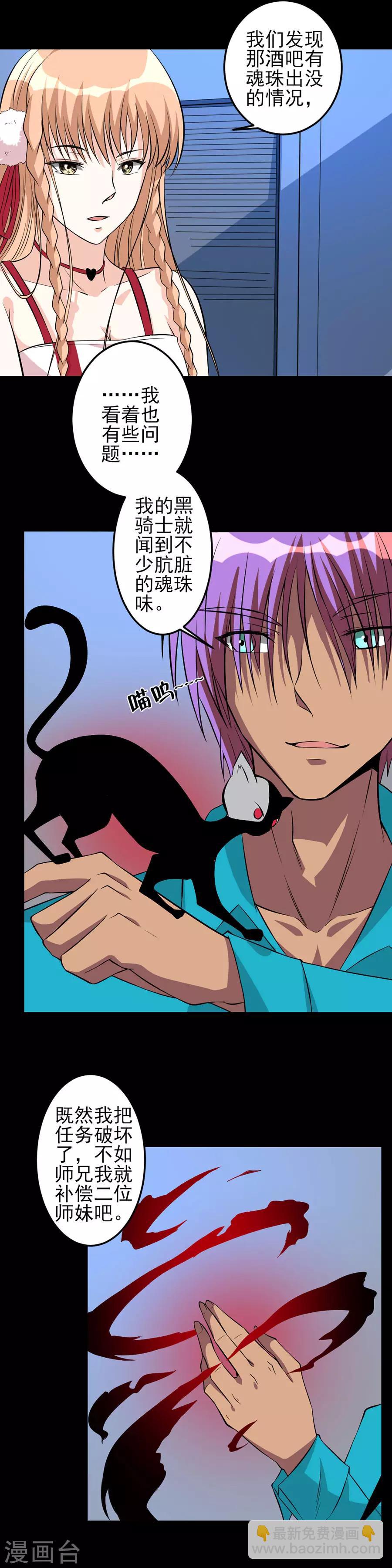 侍魂新语漫画,第47话 特殊任务42图