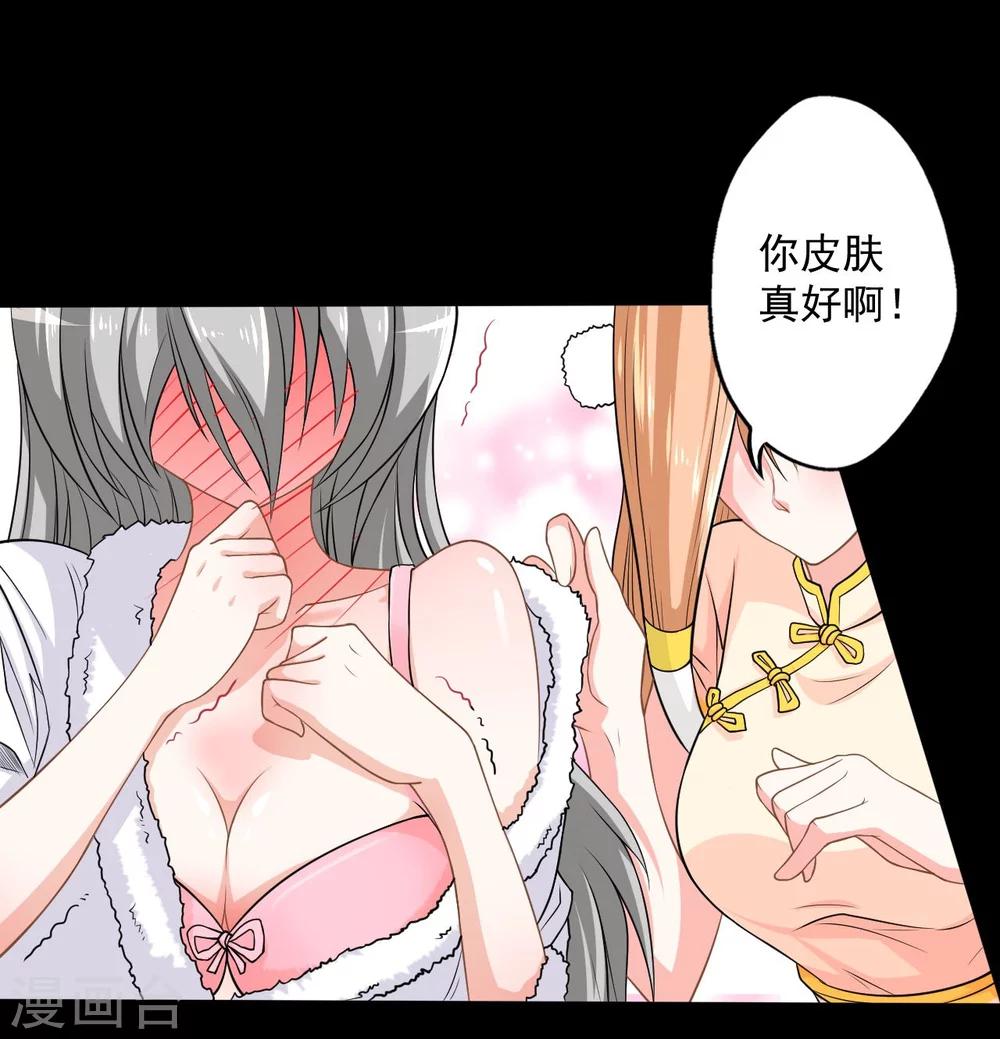 侍魂新语漫画,第7话 偷窥1图