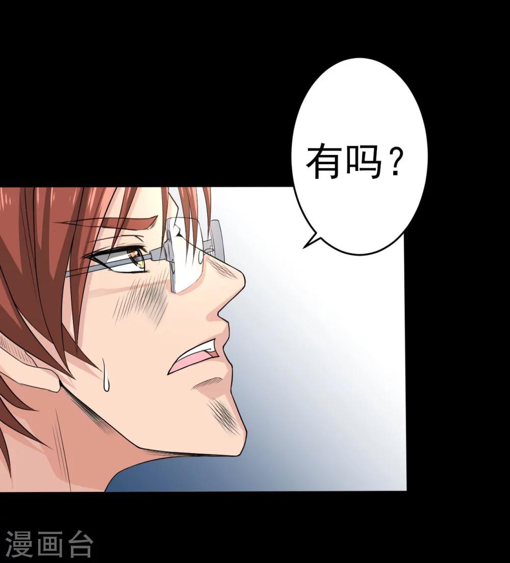 侍魂新语漫画,第7话 偷窥2图
