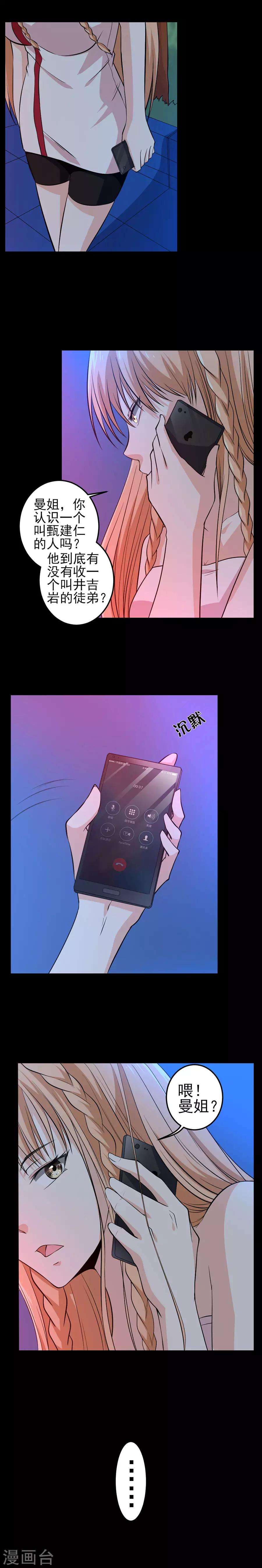 侍魂新语漫画,第48话 特殊任务52图
