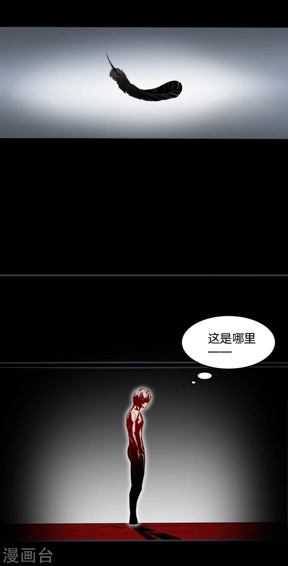 侍魂新语漫画,第11话 幻境1图