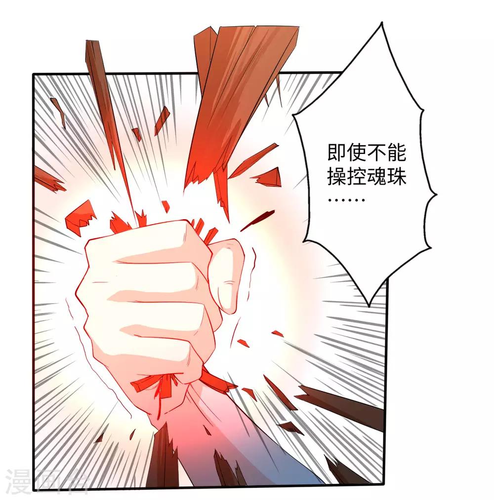 侍魂新语漫画,第25话 不愿躲在他人身后2图