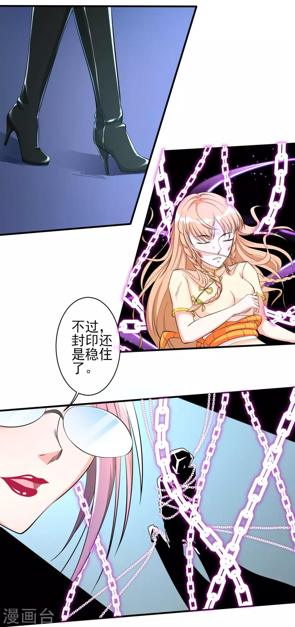 侍魂新语漫画,第33话 秘密集训22图