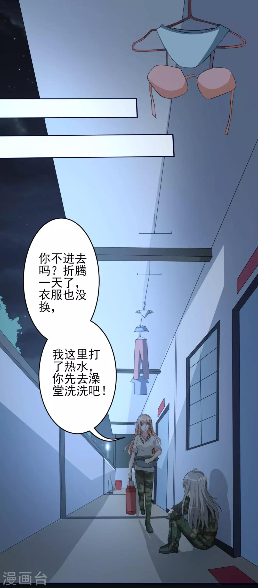 侍魂新语漫画,第15话 超然的体能2图