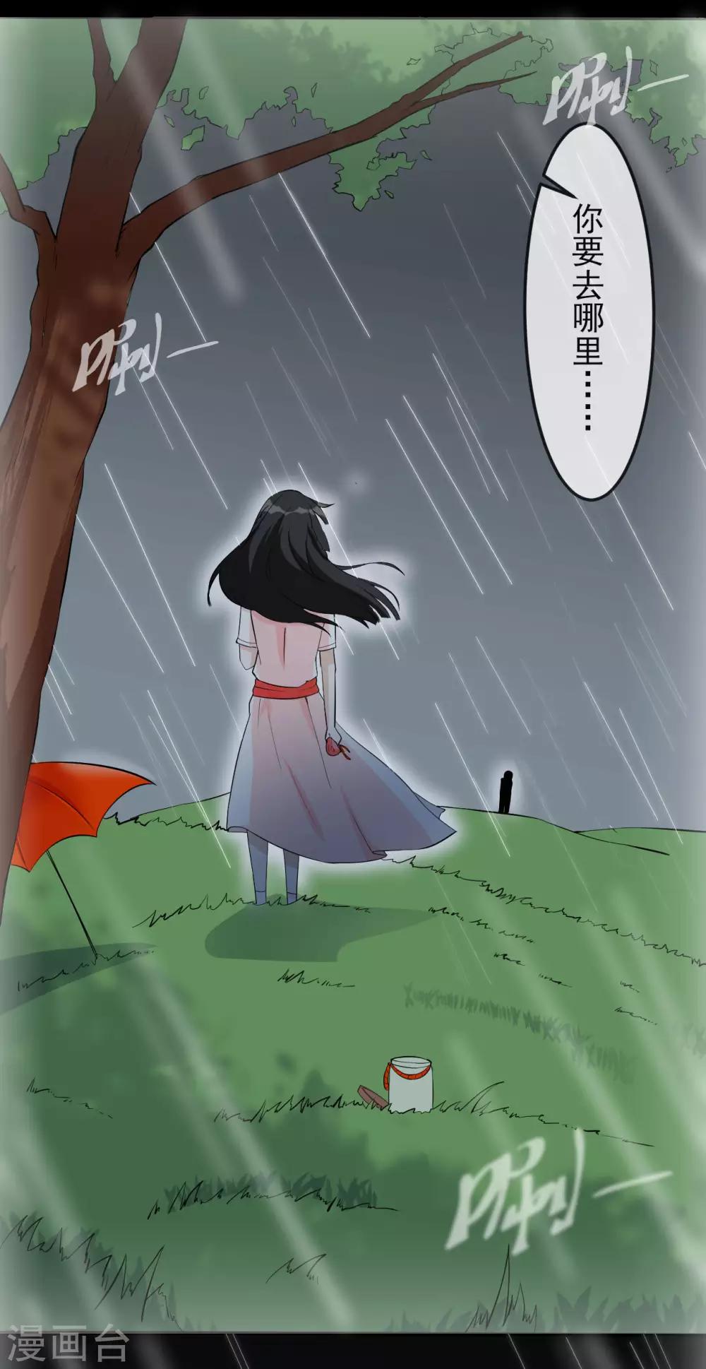 侍魂新语漫画,第30话 那个人1图