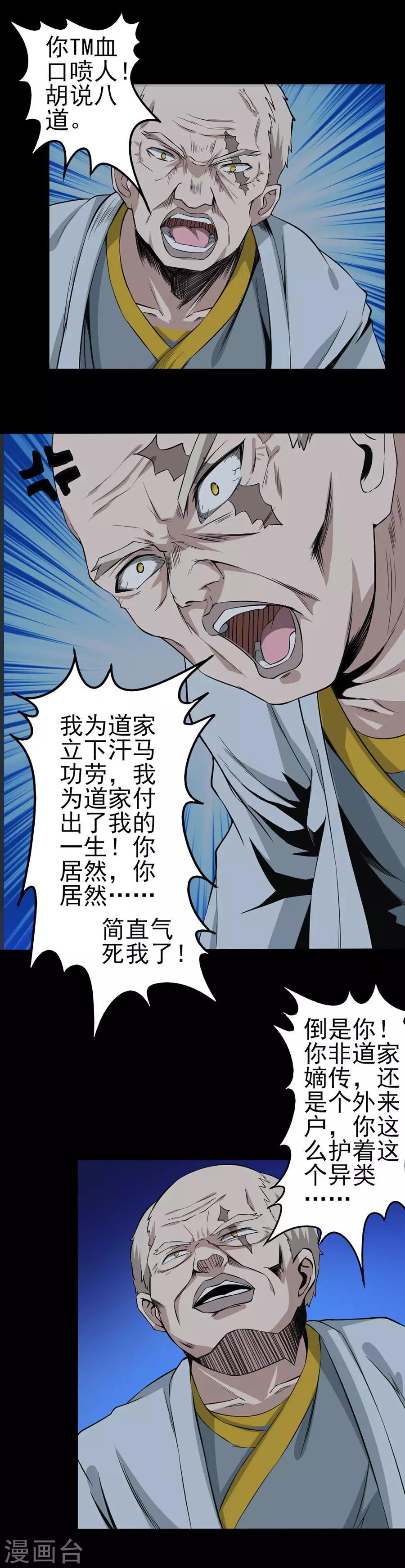 侍魂新语漫画,第41话 争论2图