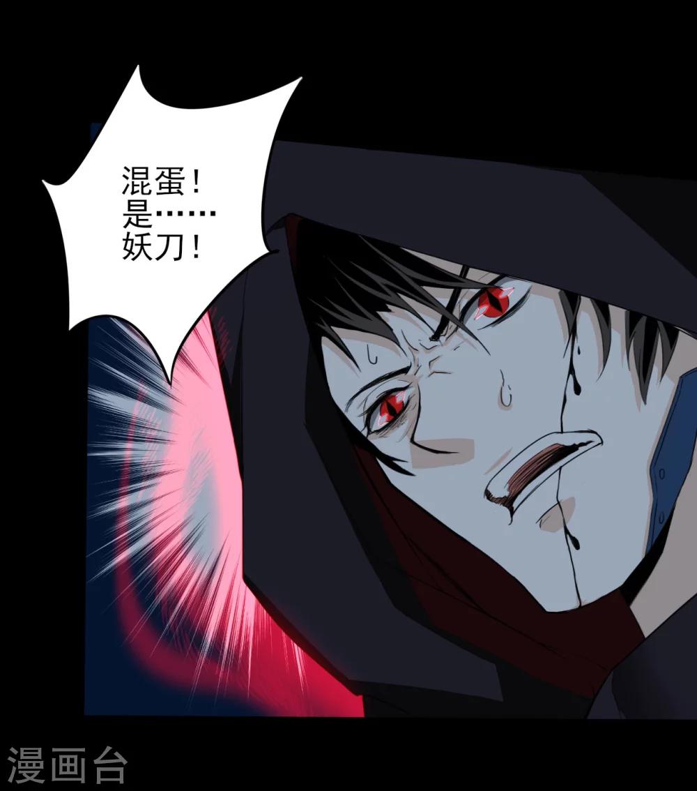 侍魂新语漫画,第11话 幻境2图