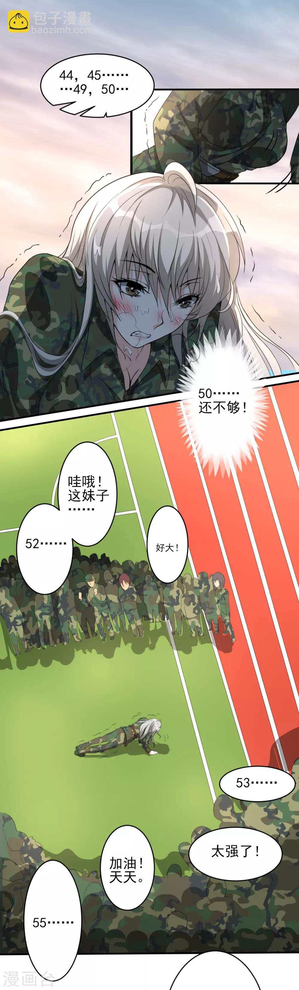 侍魂新语漫画,第15话 超然的体能1图