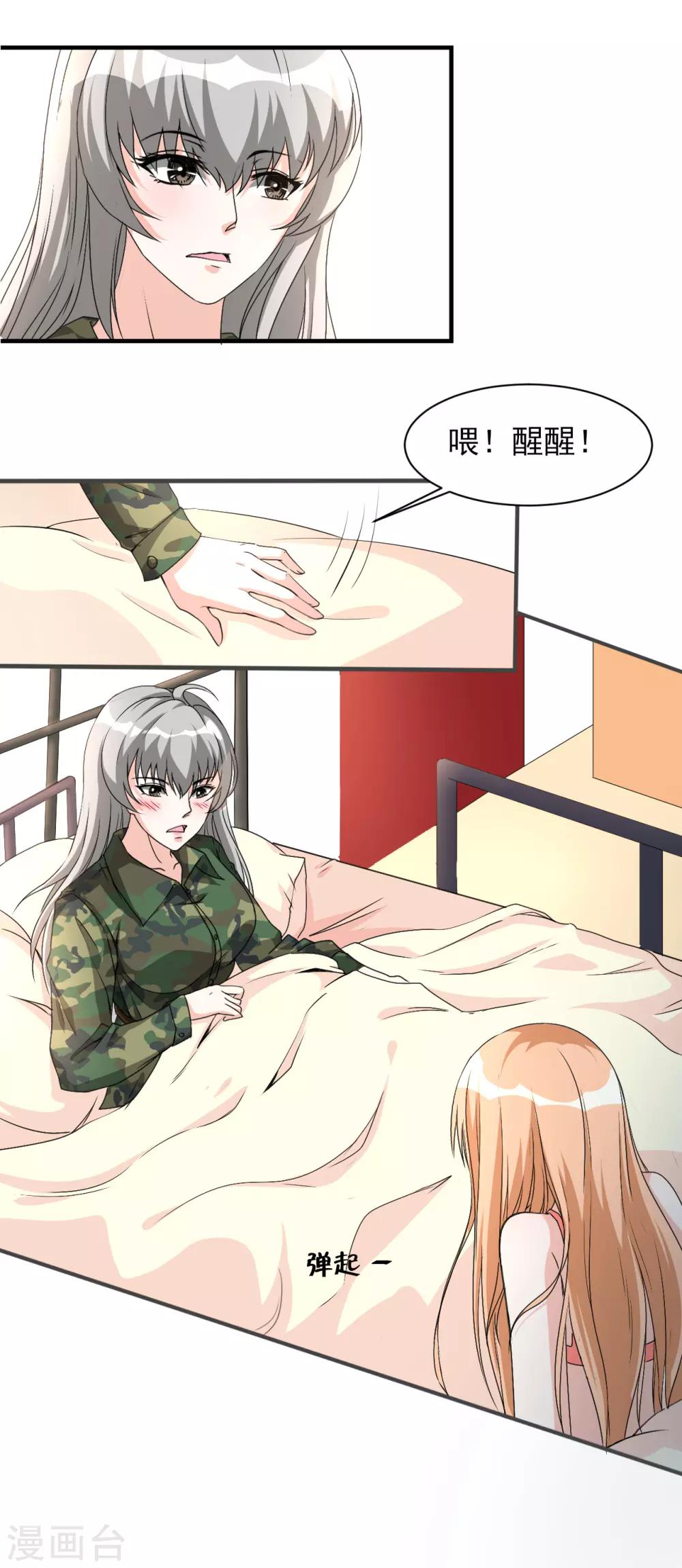 侍魂新语漫画,第17话 桃色寝室22图