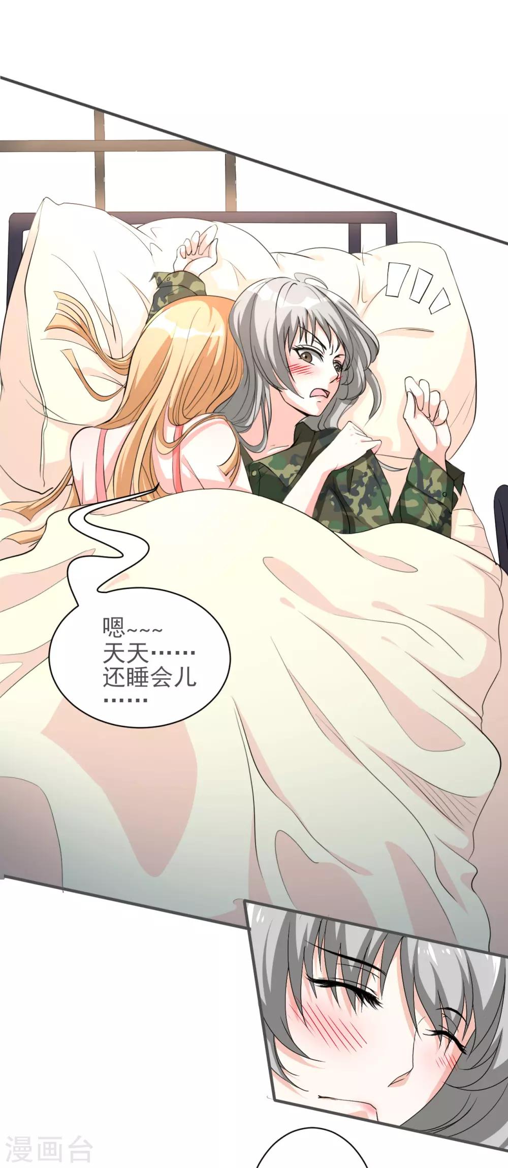侍魂新语漫画,第17话 桃色寝室21图