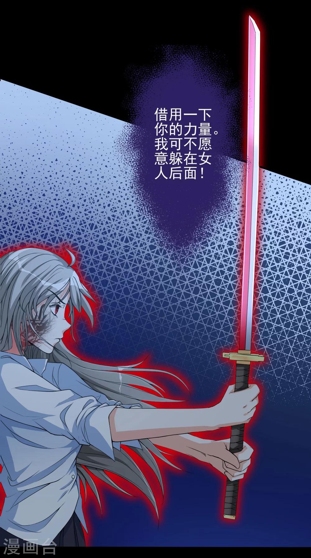 侍魂新语漫画,第11话 幻境2图