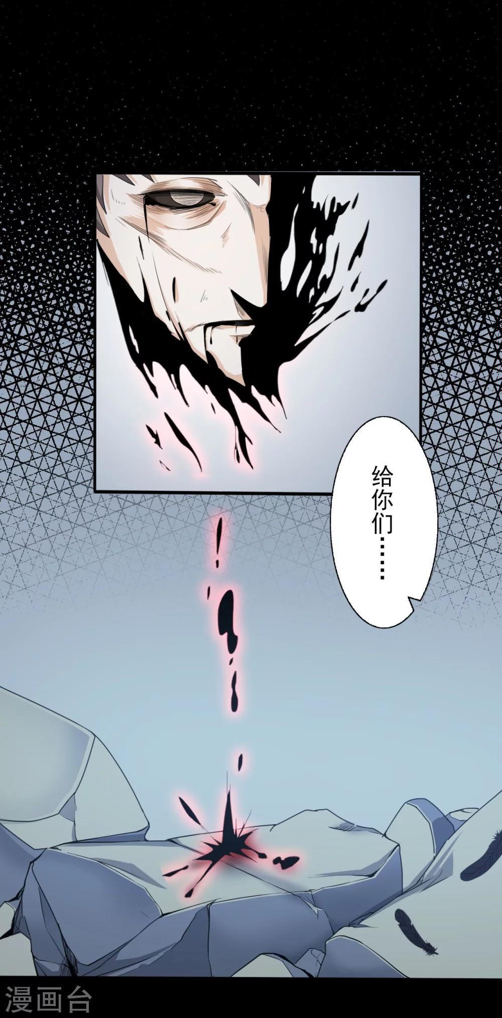 侍魂新语漫画,第9话 黑影再现2图