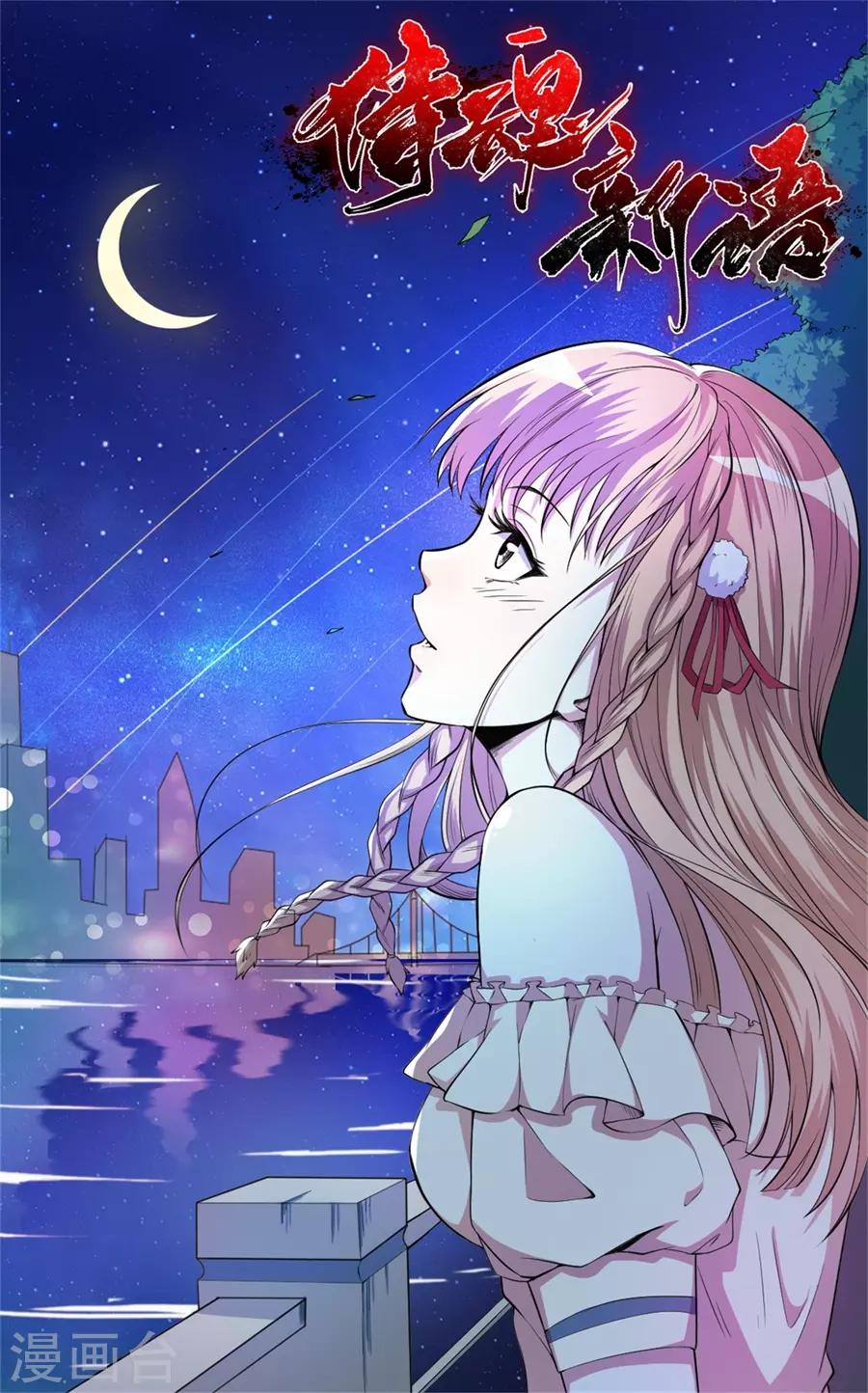 侍魂新语漫画,第48话 特殊任务51图