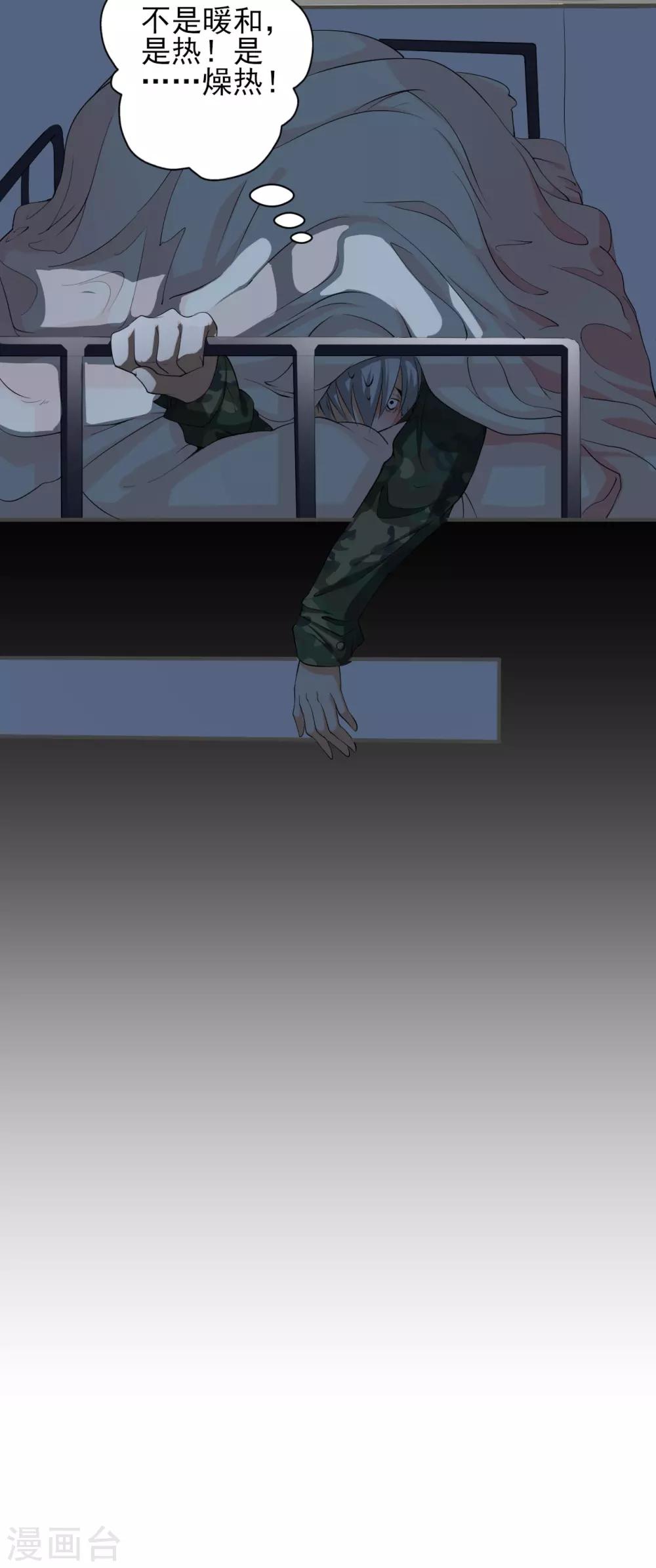 侍魂新语漫画,第17话 桃色寝室22图
