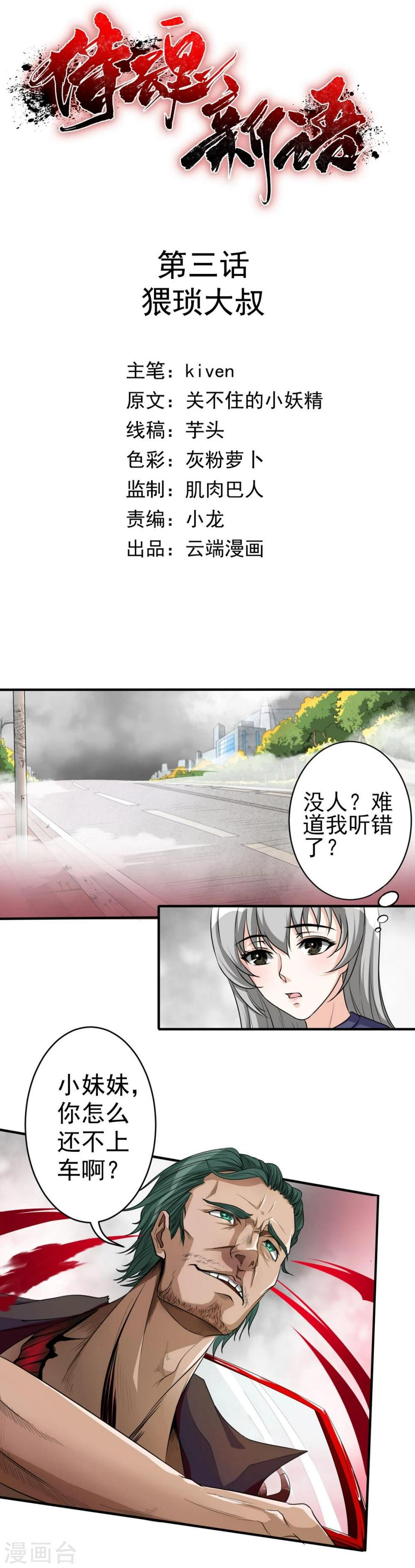 侍魂新语漫画,第3话 猥琐大叔2图