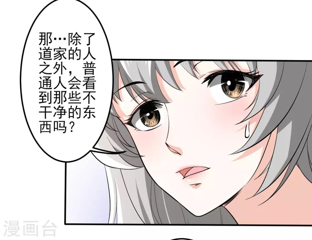侍魂新语漫画,第23话 兵妖入侵1图