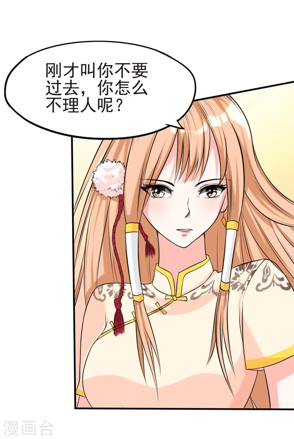 侍魂新语漫画,第4话 御剑1图