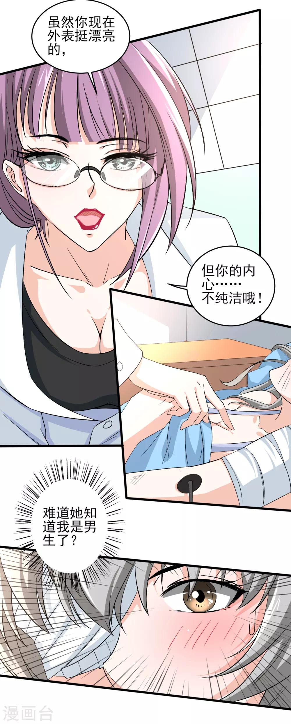 侍魂闪漫画,第21话 被调戏1图