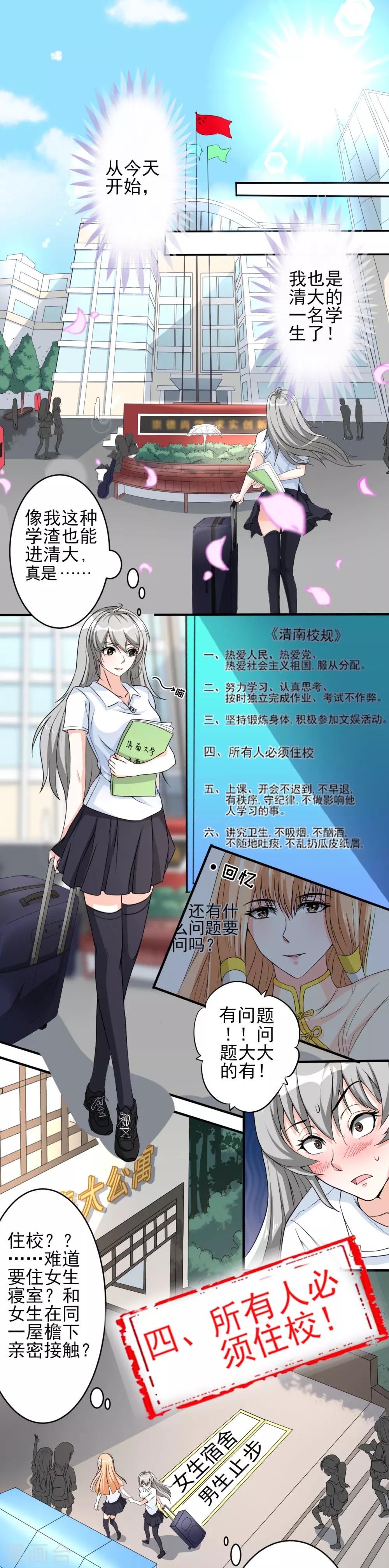 侍魂新语漫画,第13话 入住女寝1图