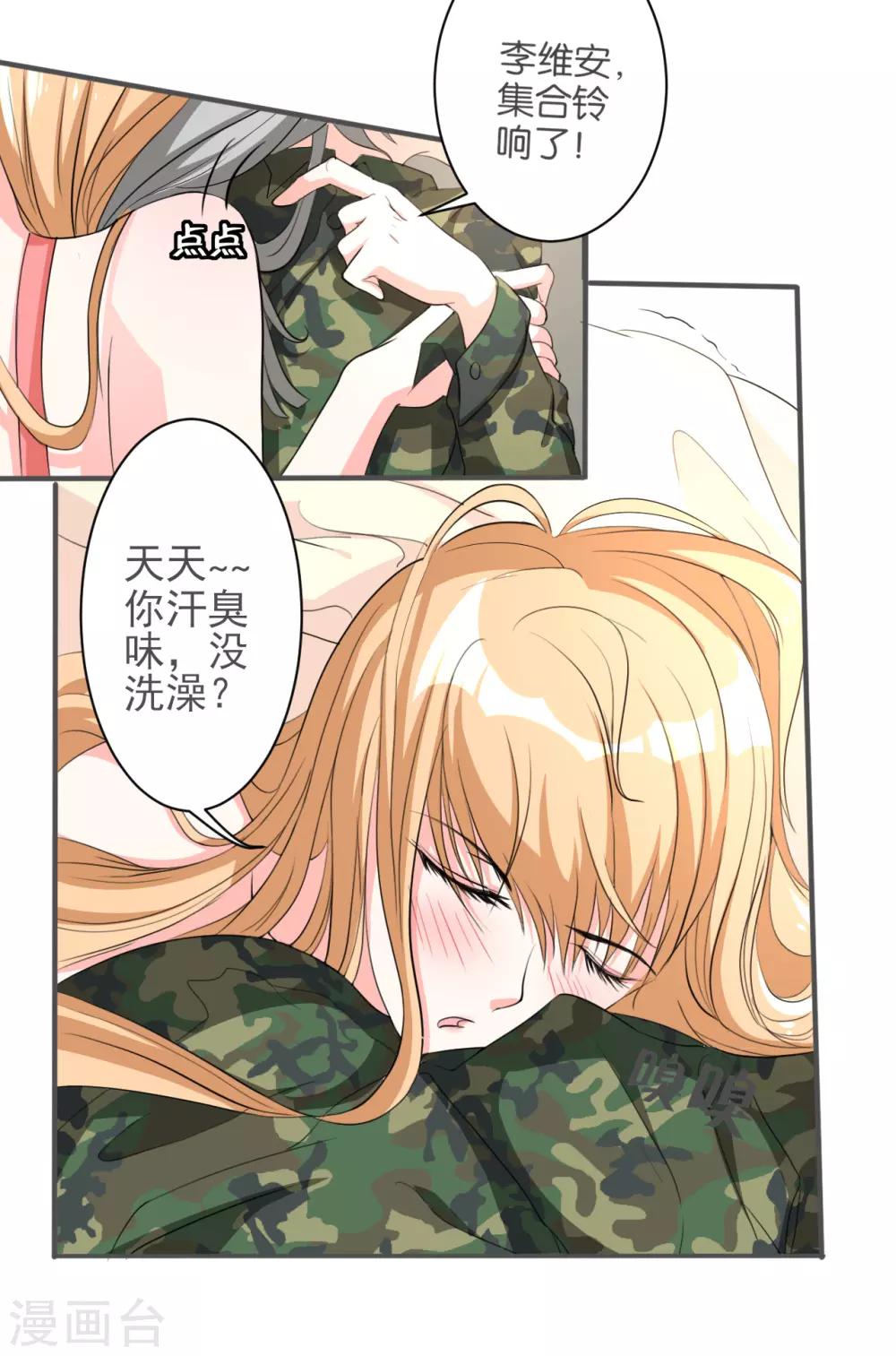 侍魂新语漫画,第17话 桃色寝室22图