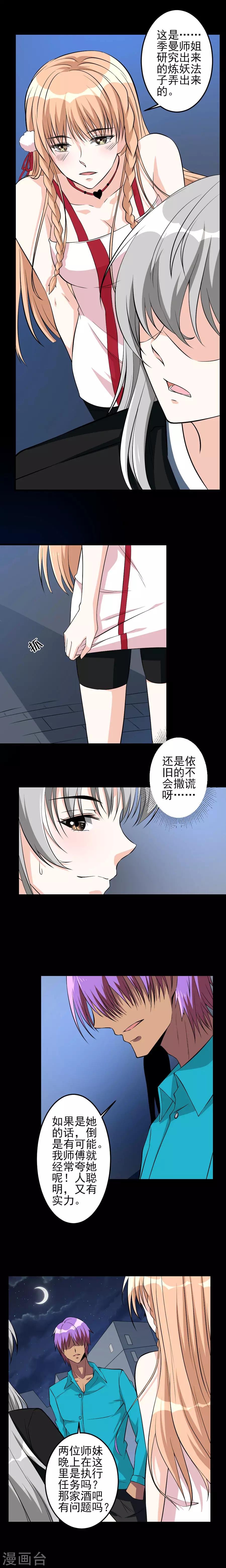 侍魂新语漫画,第47话 特殊任务41图