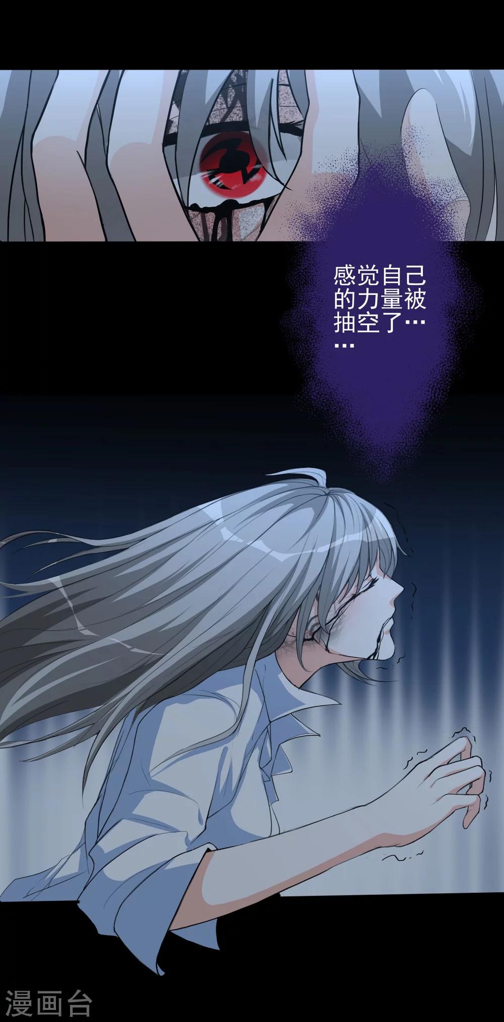 侍魂新语漫画,第11话 幻境2图