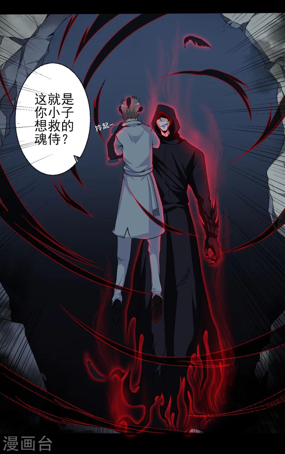 侍魂新语漫画,第9话 黑影再现2图