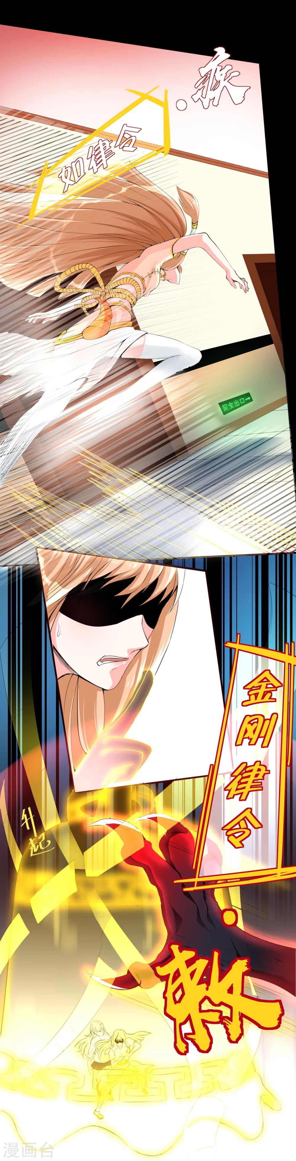 侍魂新语漫画,第9话 黑影再现2图
