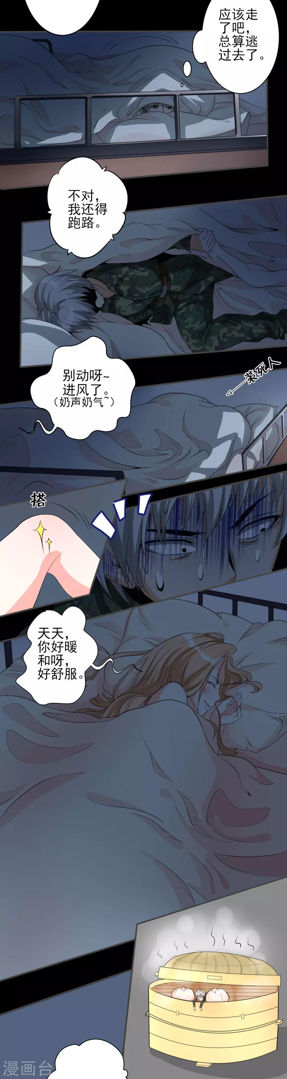 侍魂新语漫画,第17话 桃色寝室21图