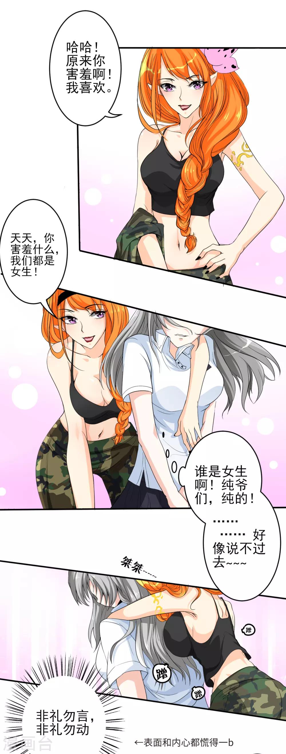 侍魂新语漫画,第13话 入住女寝2图
