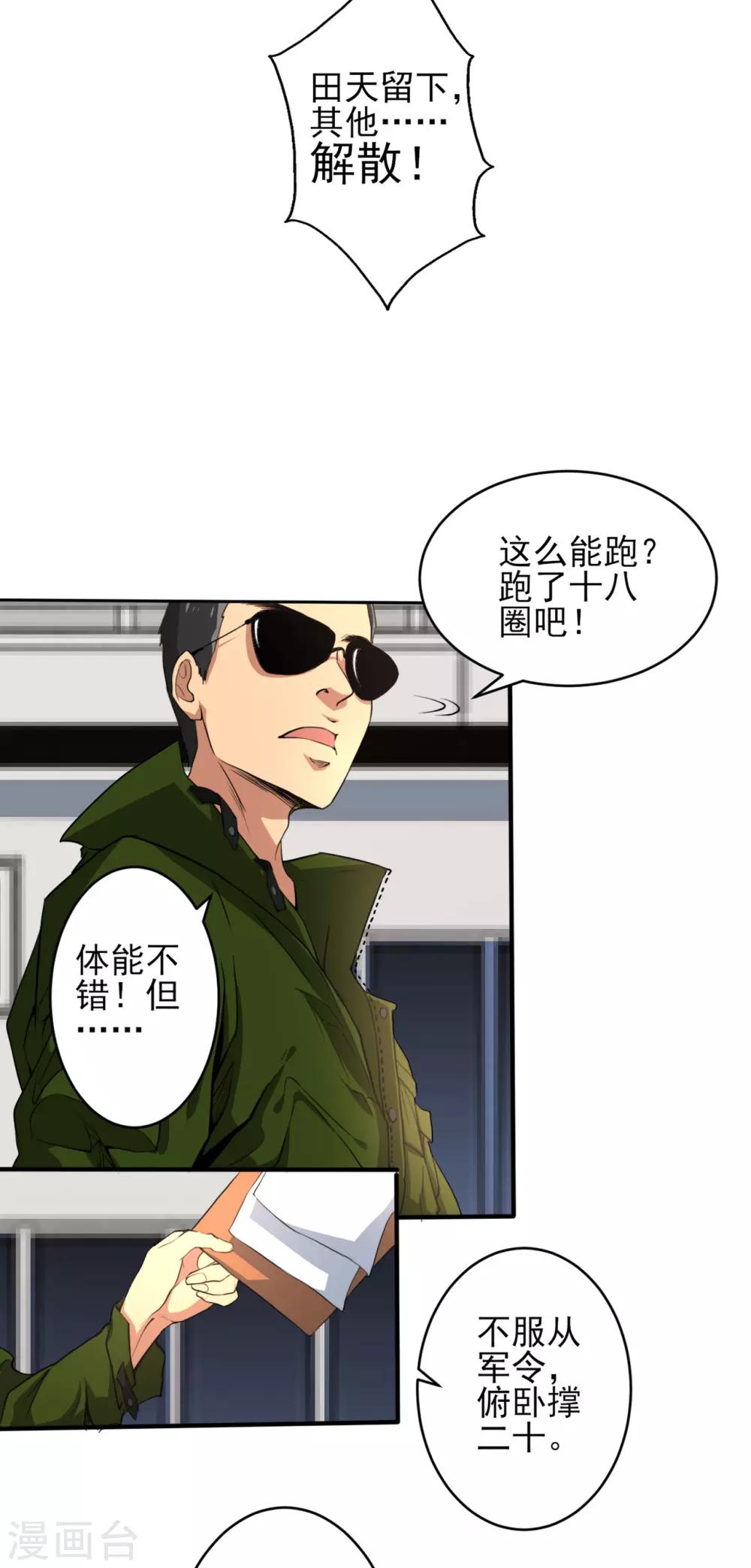 侍魂新语漫画,第15话 超然的体能1图