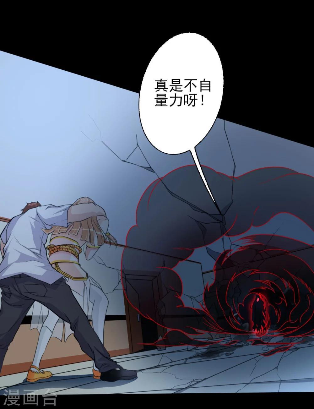 侍魂新语漫画,第9话 黑影再现1图