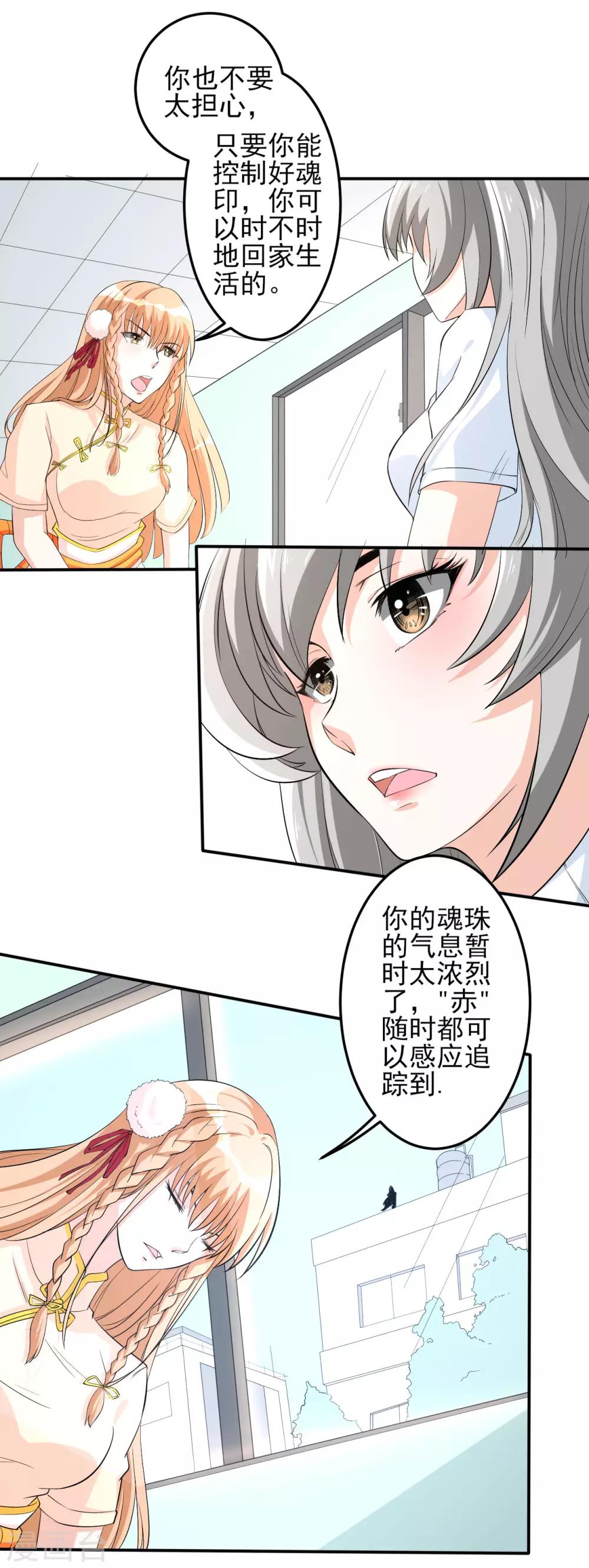侍魂新语漫画,第23话 兵妖入侵2图