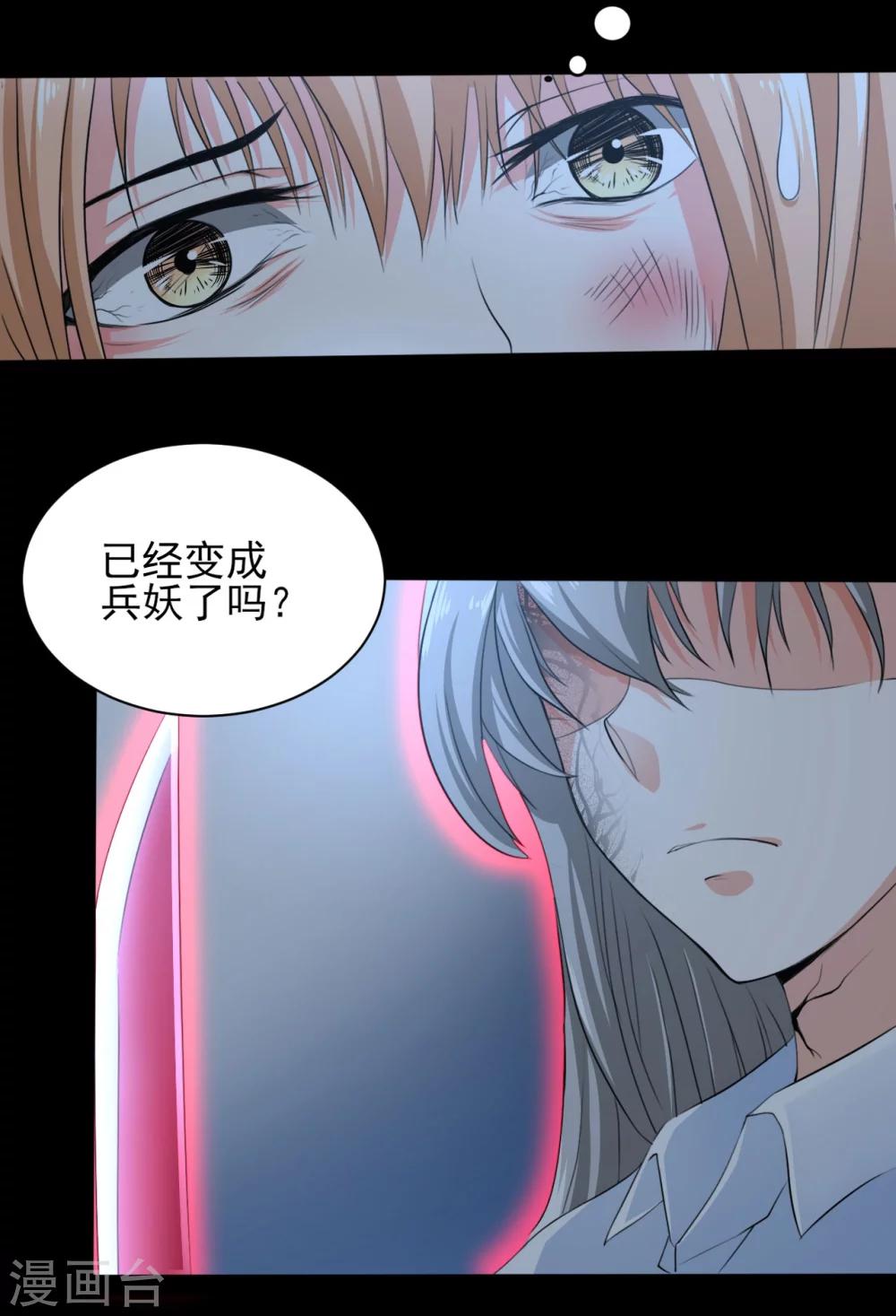 侍魂新语漫画,第11话 幻境1图