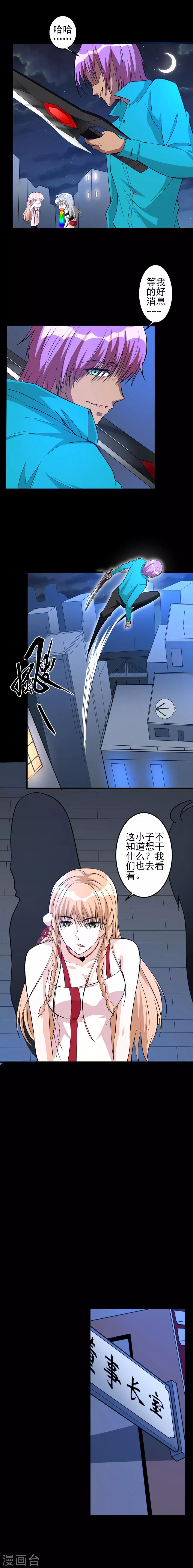 侍魂新语漫画,第47话 特殊任务42图